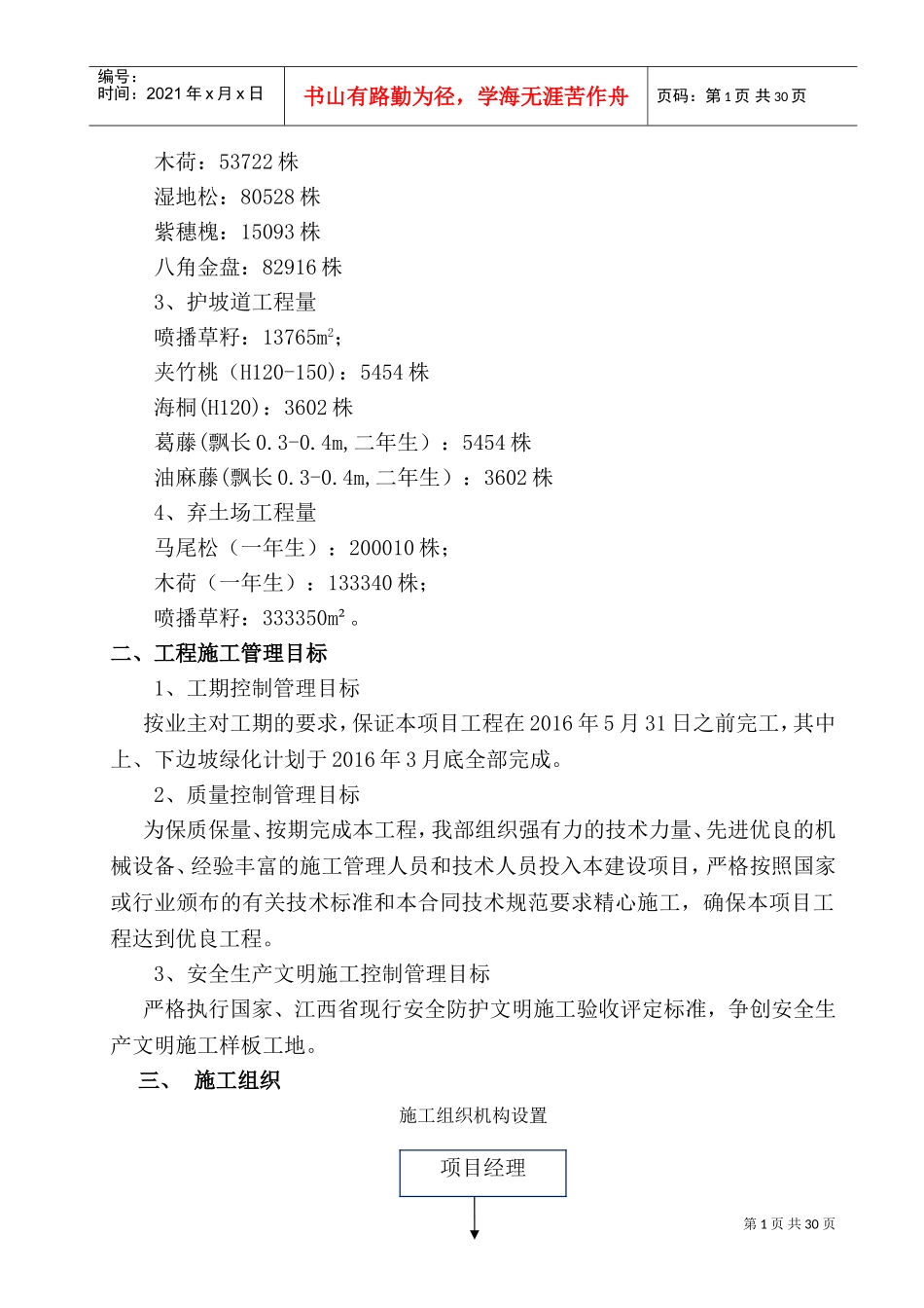 绿化施工方案(1)(DOC36页)_第3页