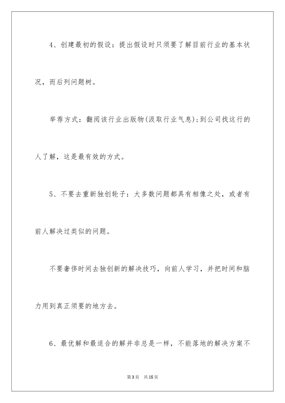 2024《麦肯锡方法》读书笔记_第3页