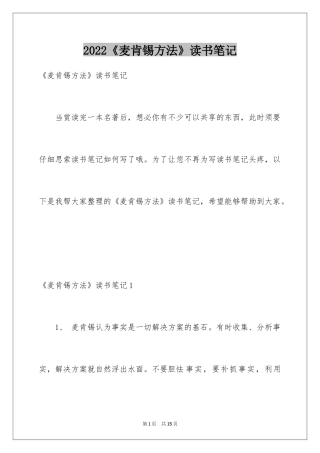 2024《麦肯锡方法》读书笔记