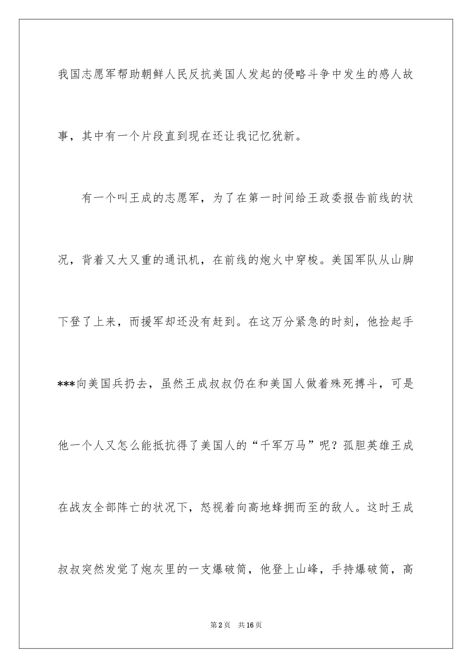 2024《英雄儿女》观后感_1_第2页