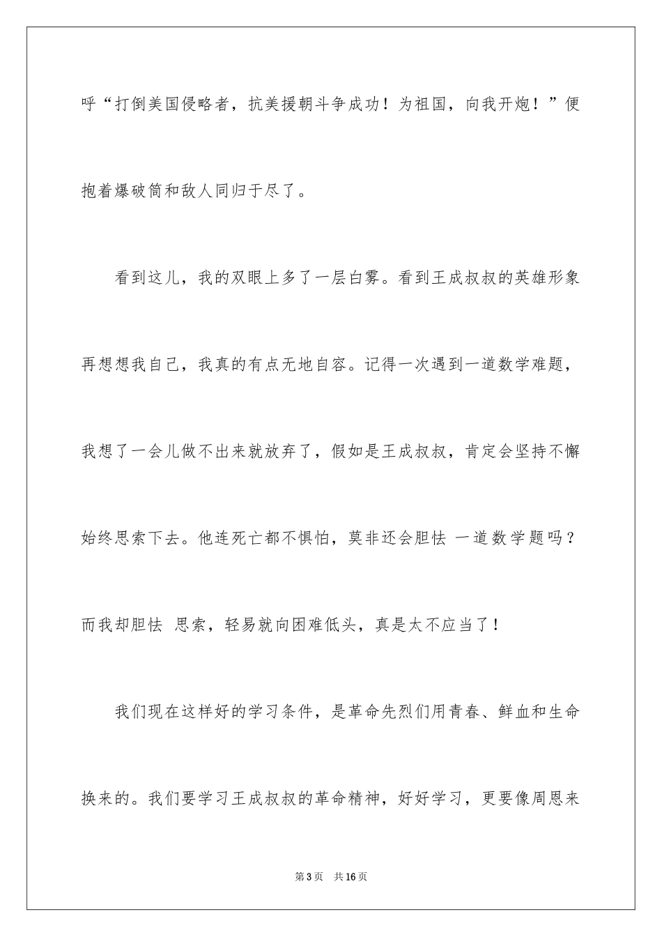 2024《英雄儿女》观后感_1_第3页