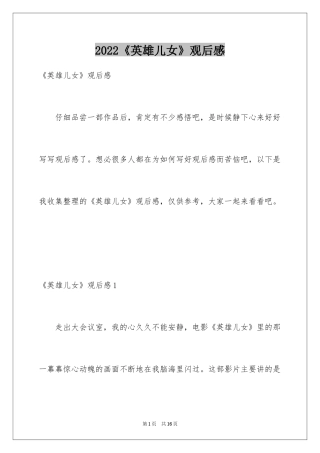 2024《英雄儿女》观后感_1