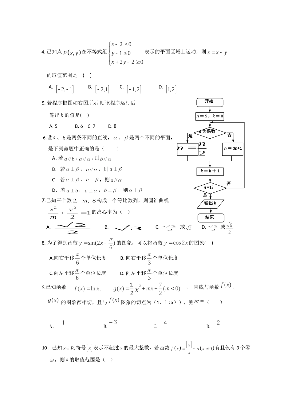 福建省漳州市芗城中学届高三月高考模拟试题二_第2页