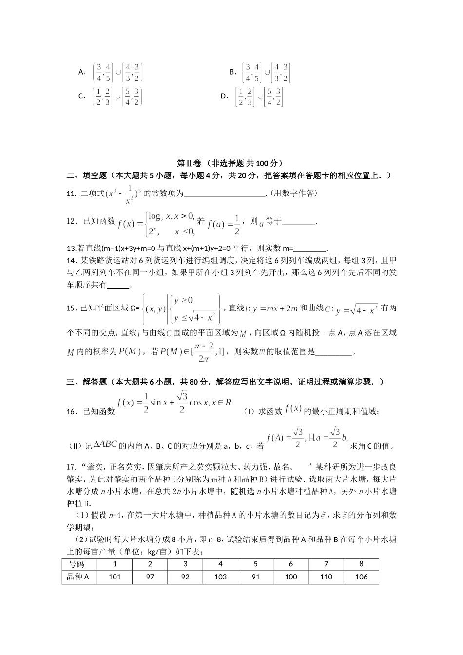 福建省漳州市芗城中学届高三月高考模拟试题二_第3页