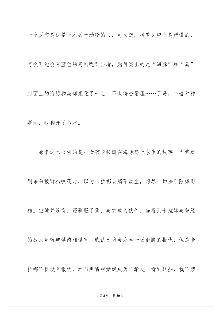 2024《蓝色的海豚岛》读后感_23_第2页