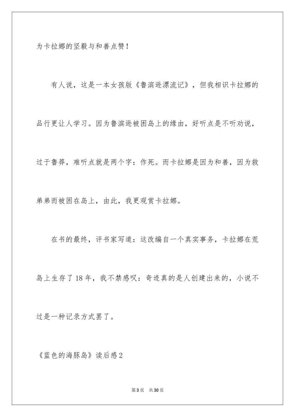 2024《蓝色的海豚岛》读后感_23_第3页