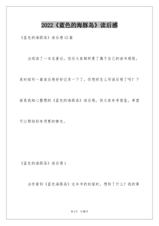 2024《蓝色的海豚岛》读后感_23