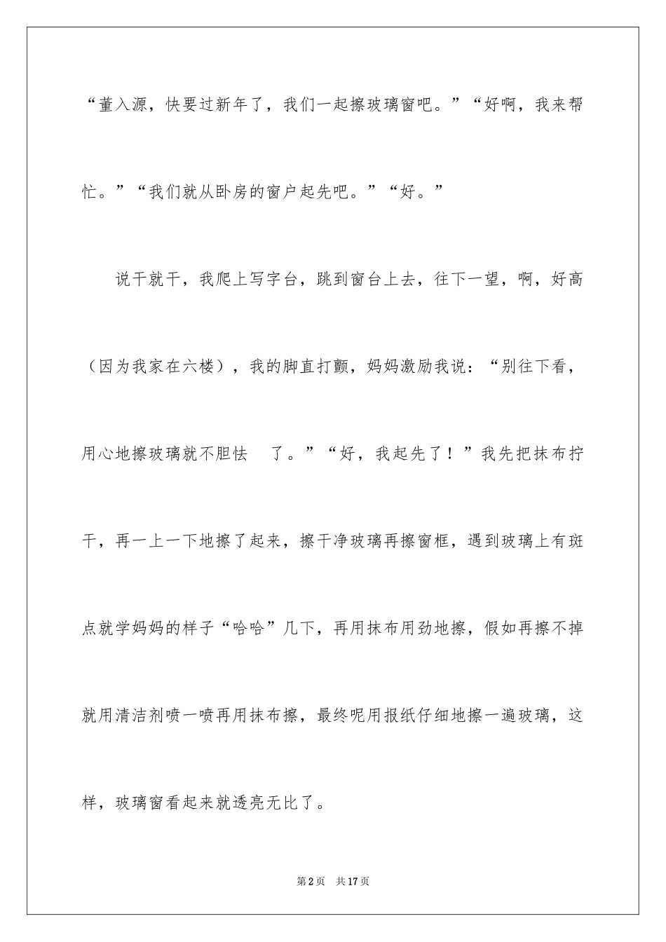 2024周记作文_46_第2页