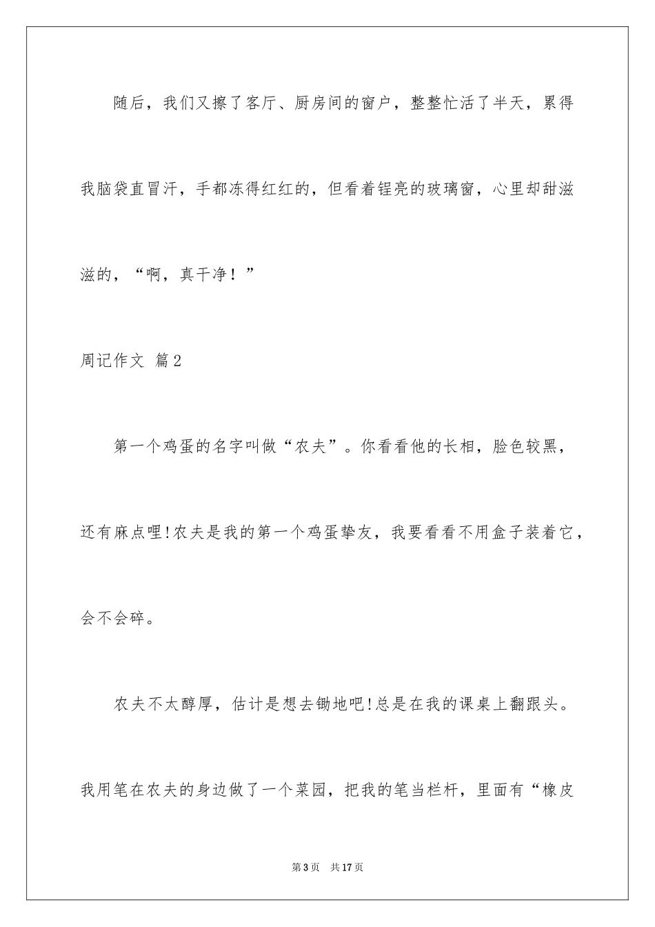 2024周记作文_46_第3页