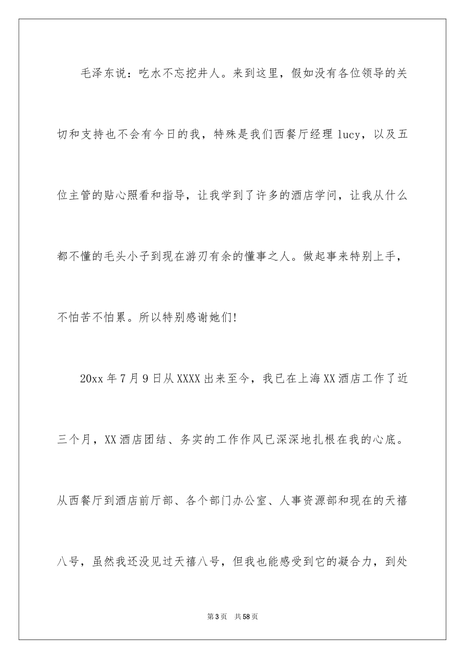 2024优秀员工年度获奖感言_12_第3页