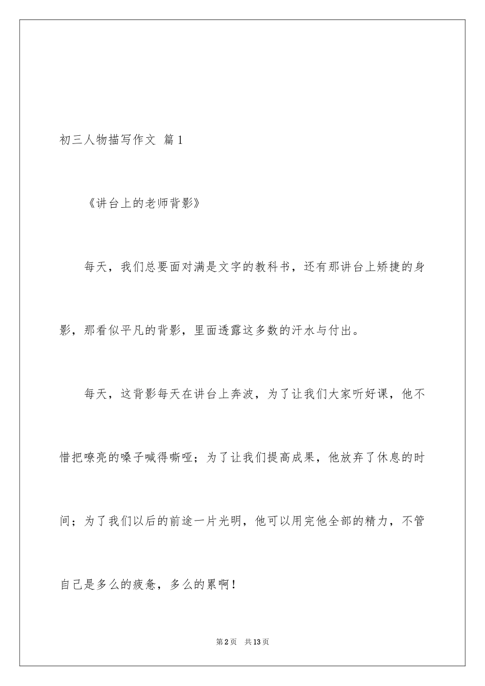 2024初三人物描写作文_1_第2页