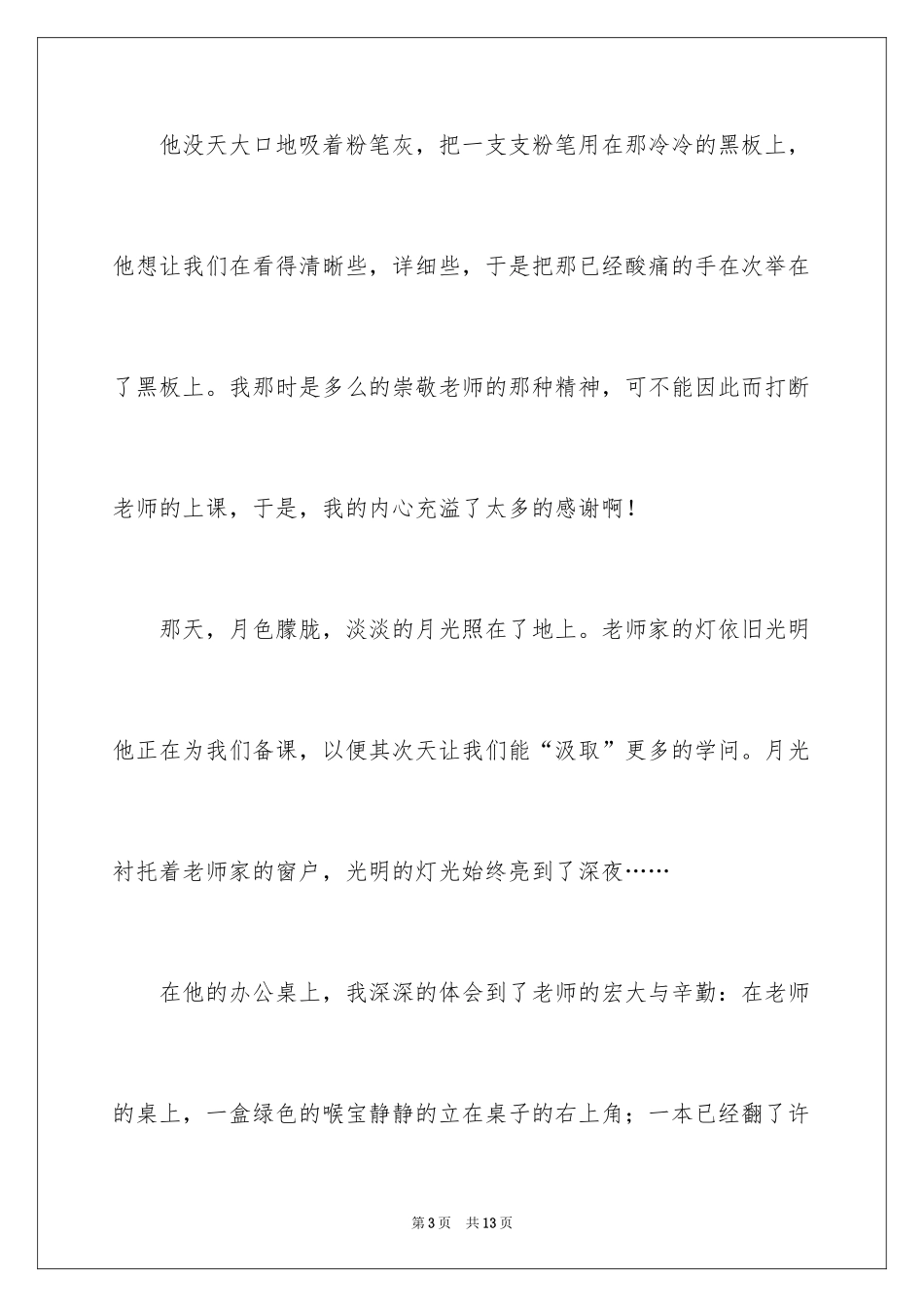 2024初三人物描写作文_1_第3页