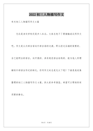 2024初三人物描写作文_1