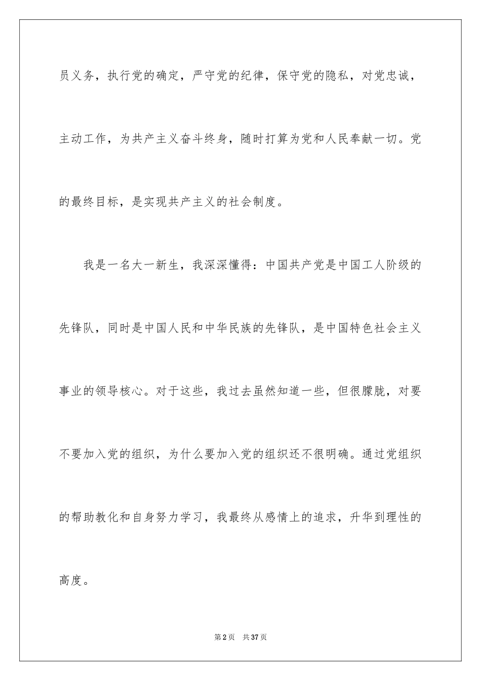 2024大一入党申请书_13_第2页