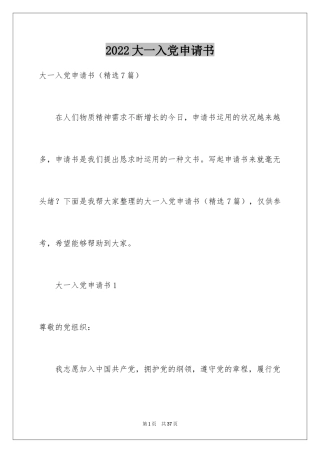 2024大一入党申请书_13