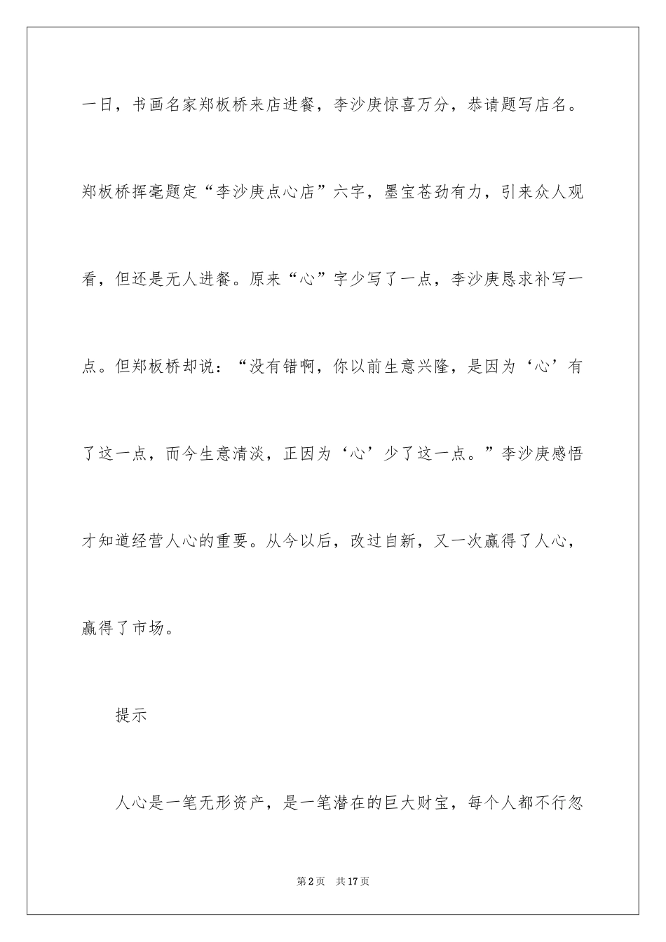 2024名人故事作文_215_第2页