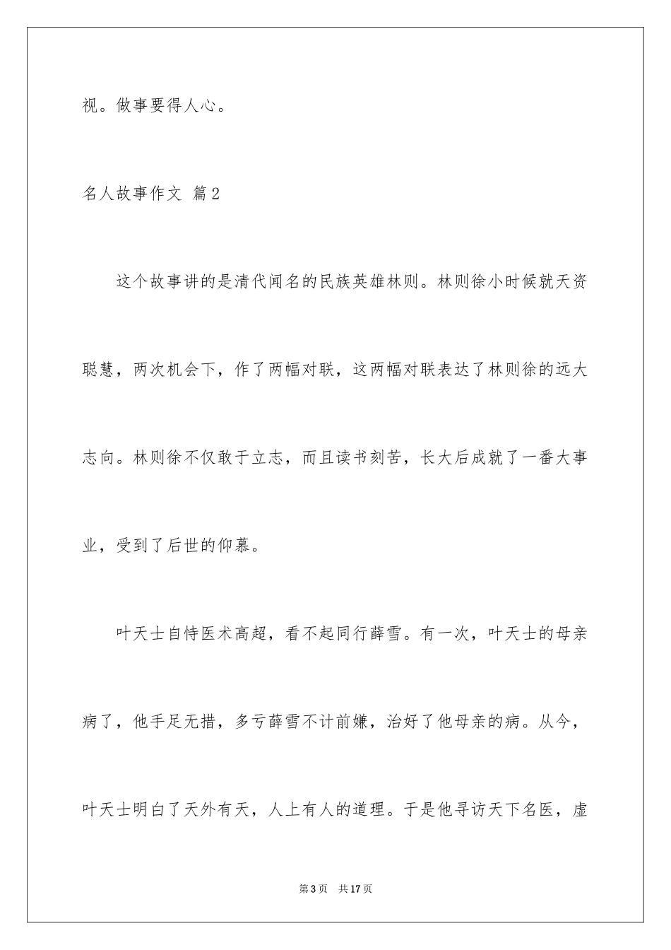 2024名人故事作文_215_第3页