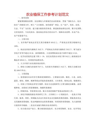 农业植保工作参考计划范文 