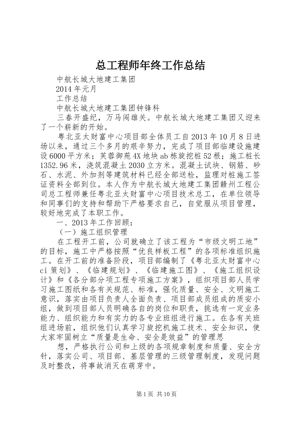 总工程师年终工作总结 _第1页