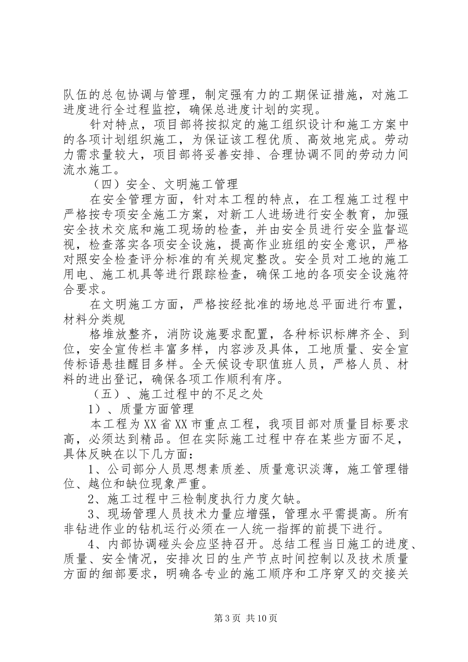 总工程师年终工作总结 _第3页