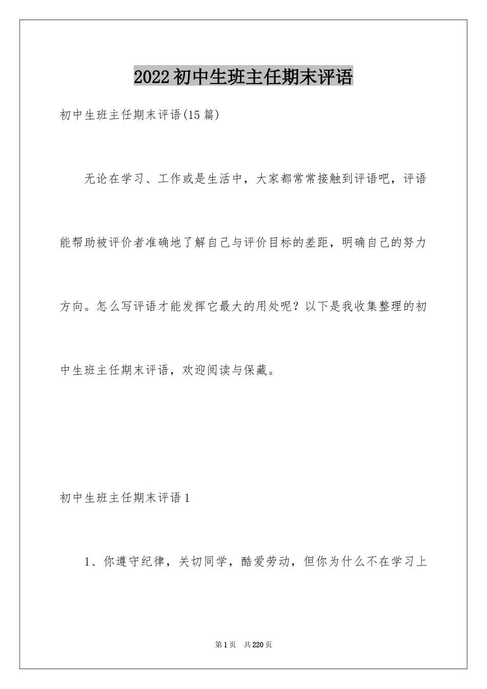 2024初中生班主任期末评语_第1页