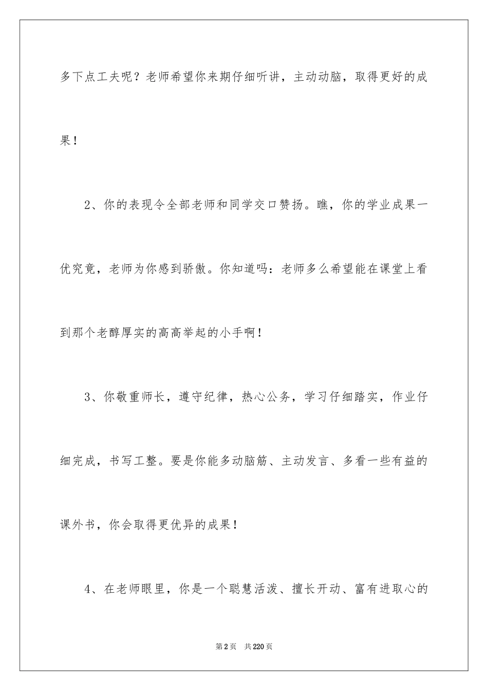 2024初中生班主任期末评语_第2页