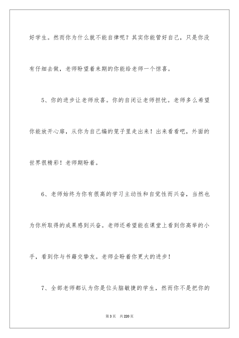 2024初中生班主任期末评语_第3页