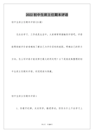 2024初中生班主任期末评语