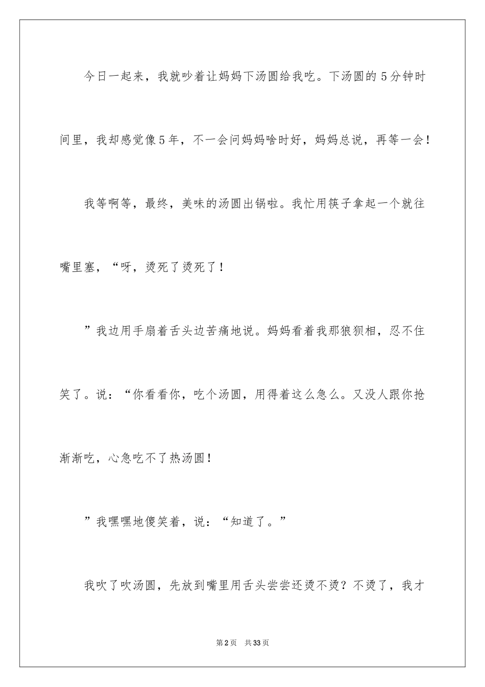 2024吃汤圆日记_9_第2页