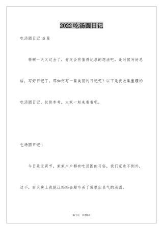 2024吃汤圆日记_9