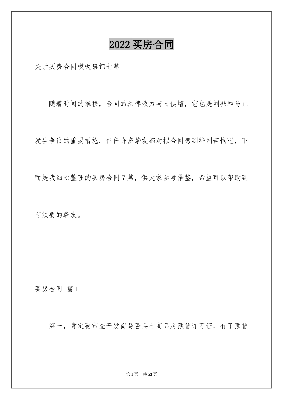 2024买房合同_15_第1页