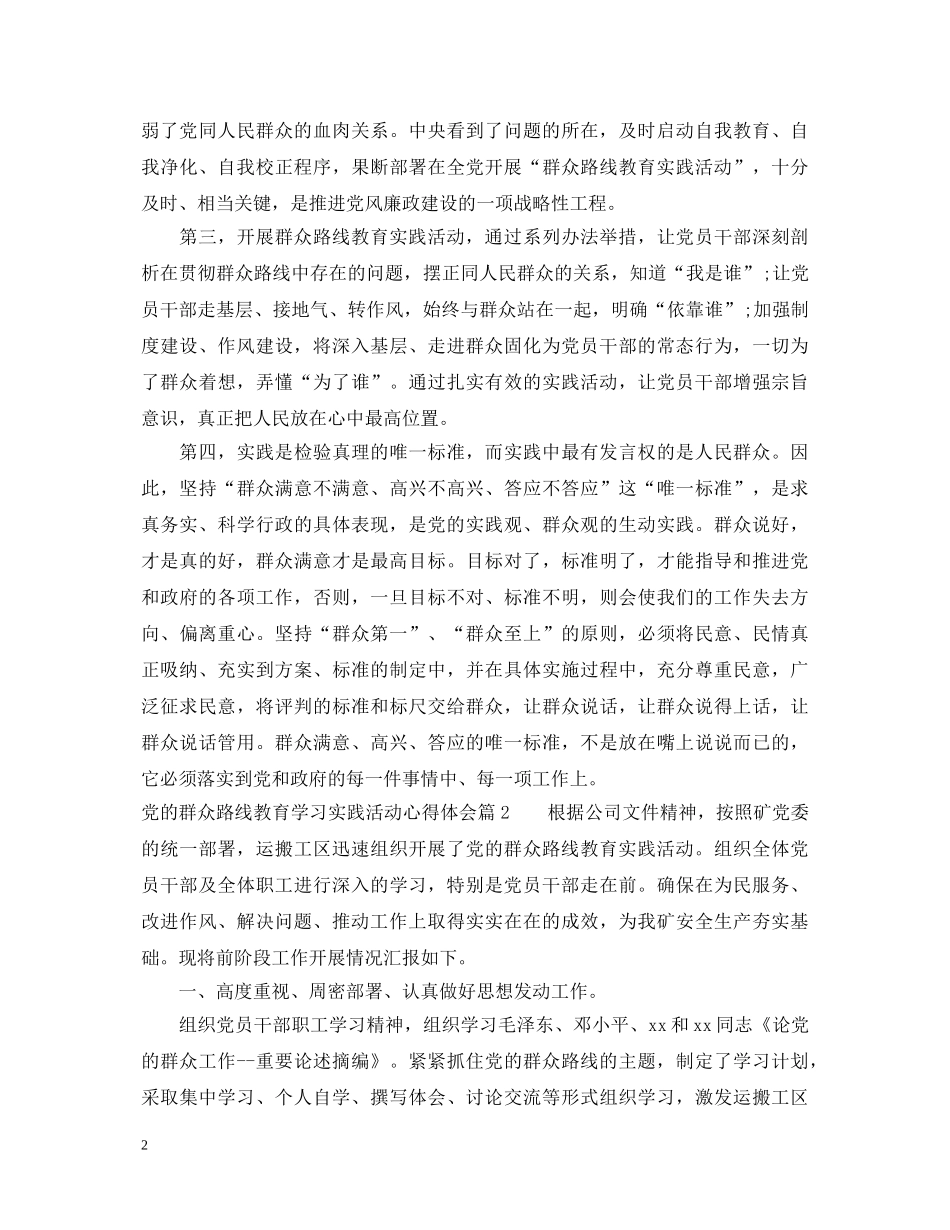 党的群众路线教育学习实践活动心得体会 _第2页