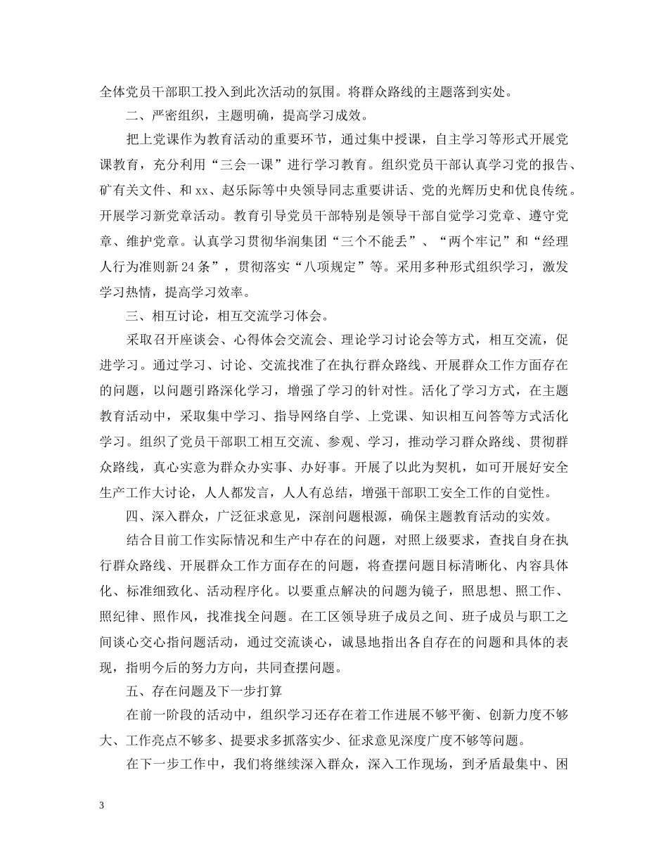 党的群众路线教育学习实践活动心得体会 _第3页