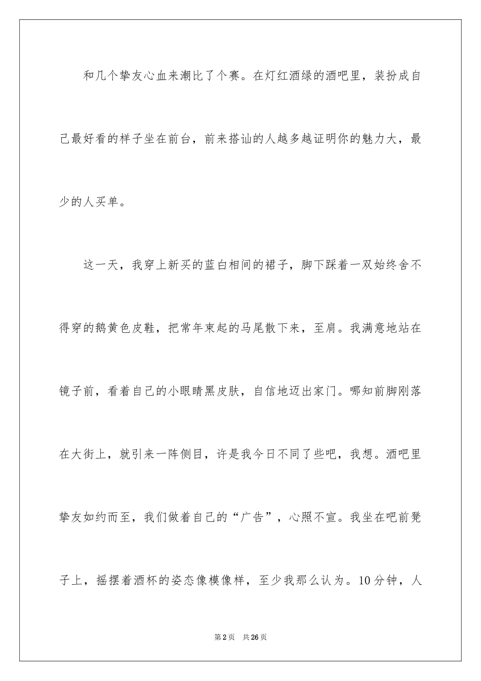 2024叙事作文600字_254_第2页