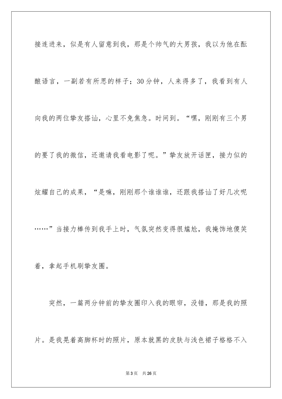 2024叙事作文600字_254_第3页