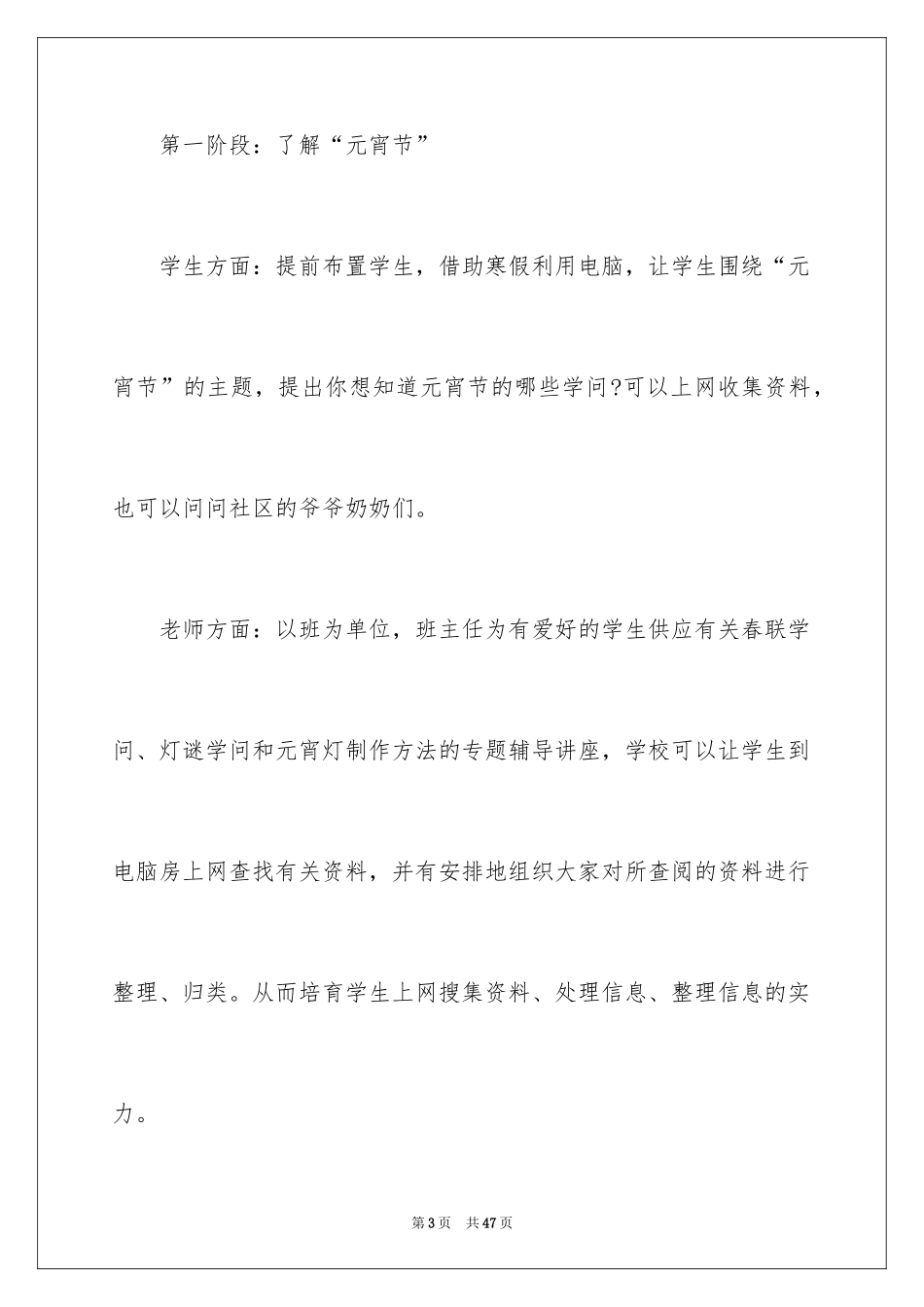 2024学校元宵节活动总结_3_第3页