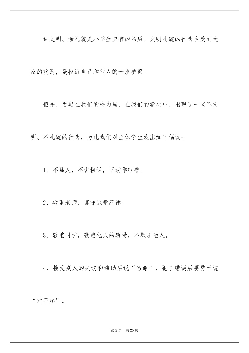 2024学生给学校的建议书_17_第2页