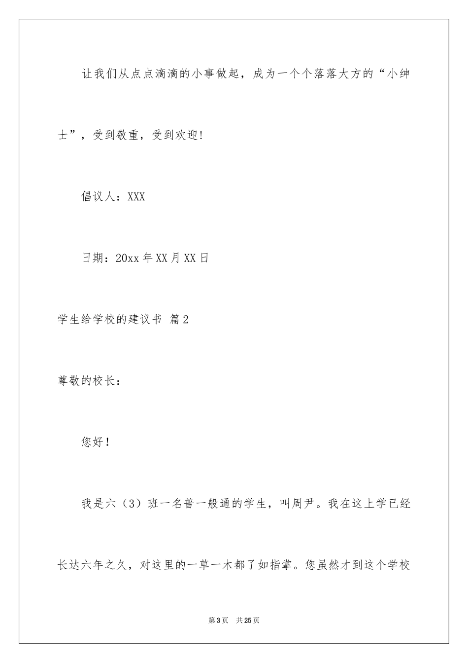 2024学生给学校的建议书_17_第3页