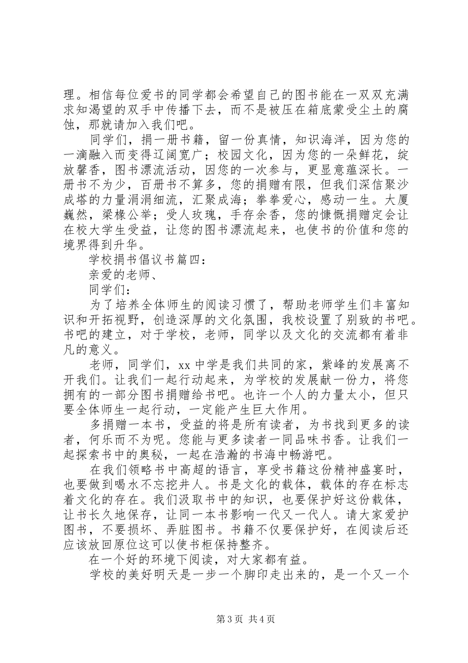 学校捐书倡议书篇一：_第3页