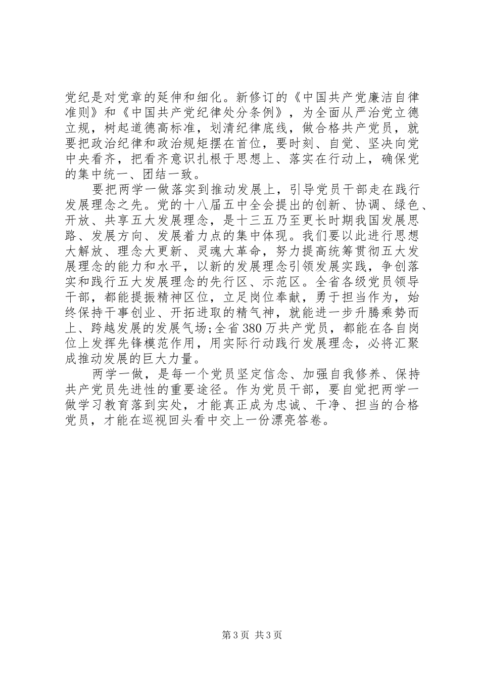 最新学习两学一做体会心得_第3页