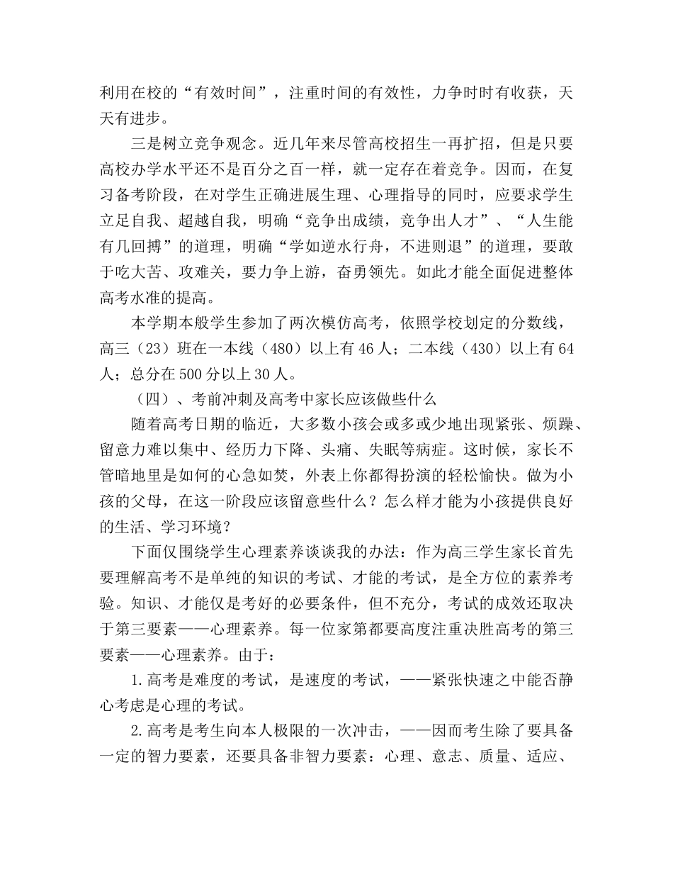 高考前夕班主任在高三家长会上的参考发言稿 _第2页
