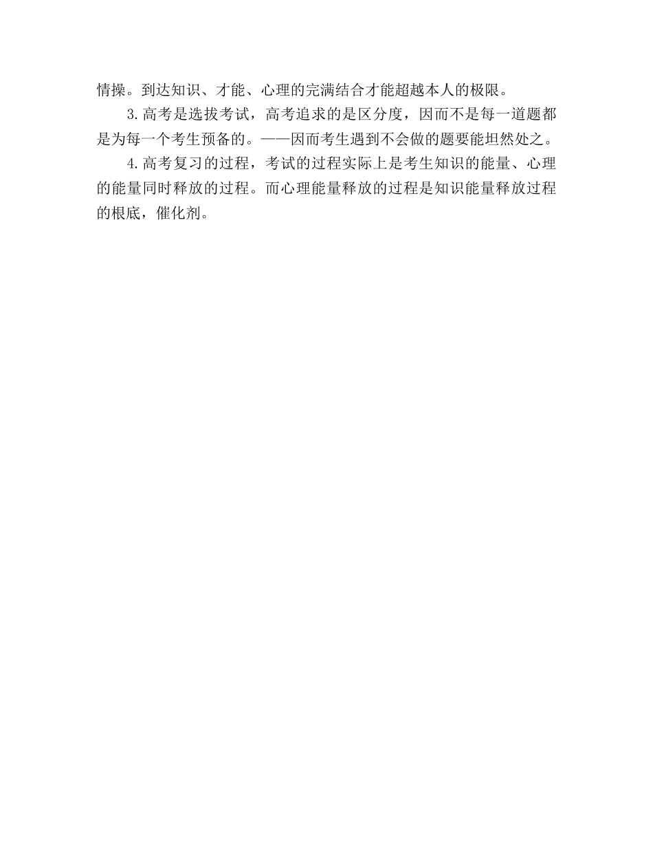 高考前夕班主任在高三家长会上的参考发言稿 _第3页