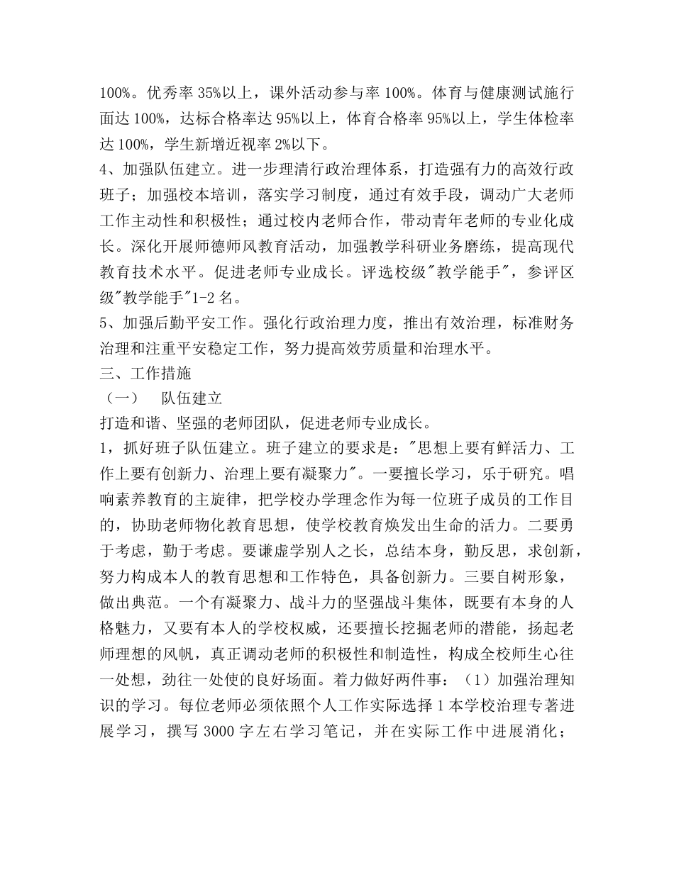 复兴第二小学2020年学度第二学期学校工作参考计划范文 _第2页