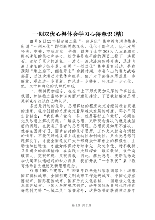 一创双优体会心得学习体会意识(精)