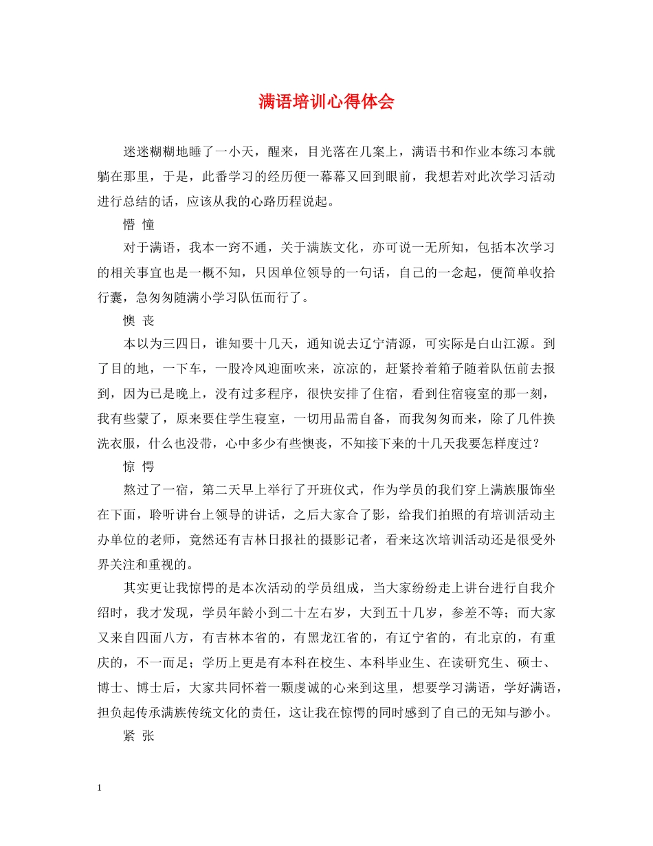 满语培训心得体会 _第1页