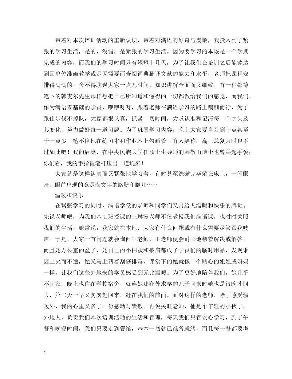 满语培训心得体会 _第2页
