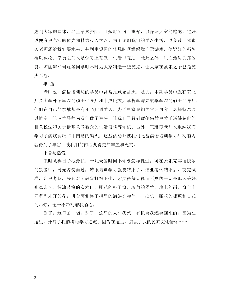 满语培训心得体会 _第3页