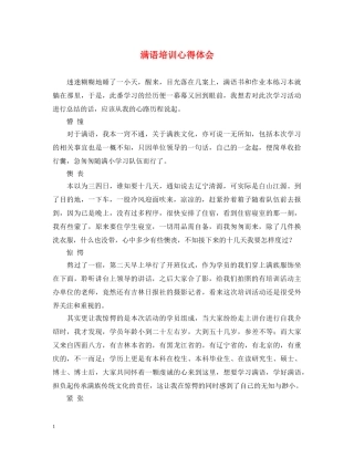满语培训心得体会 