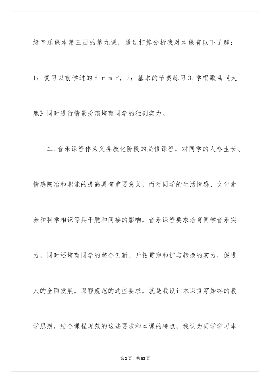 2024大鹿说课稿_第2页