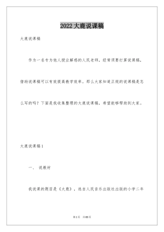 2024大鹿说课稿